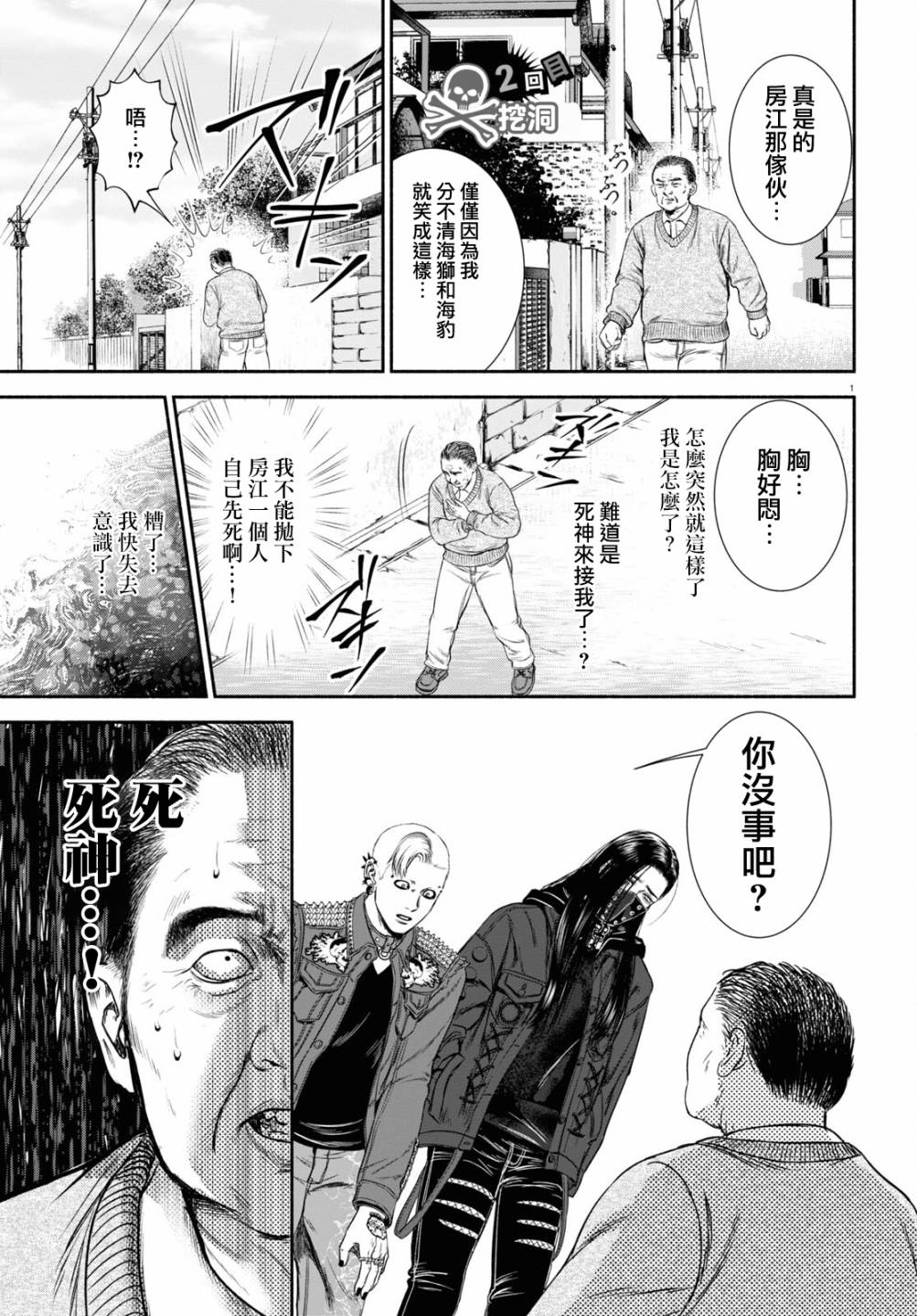 看起来很可疑的二人漫画,第2话1图