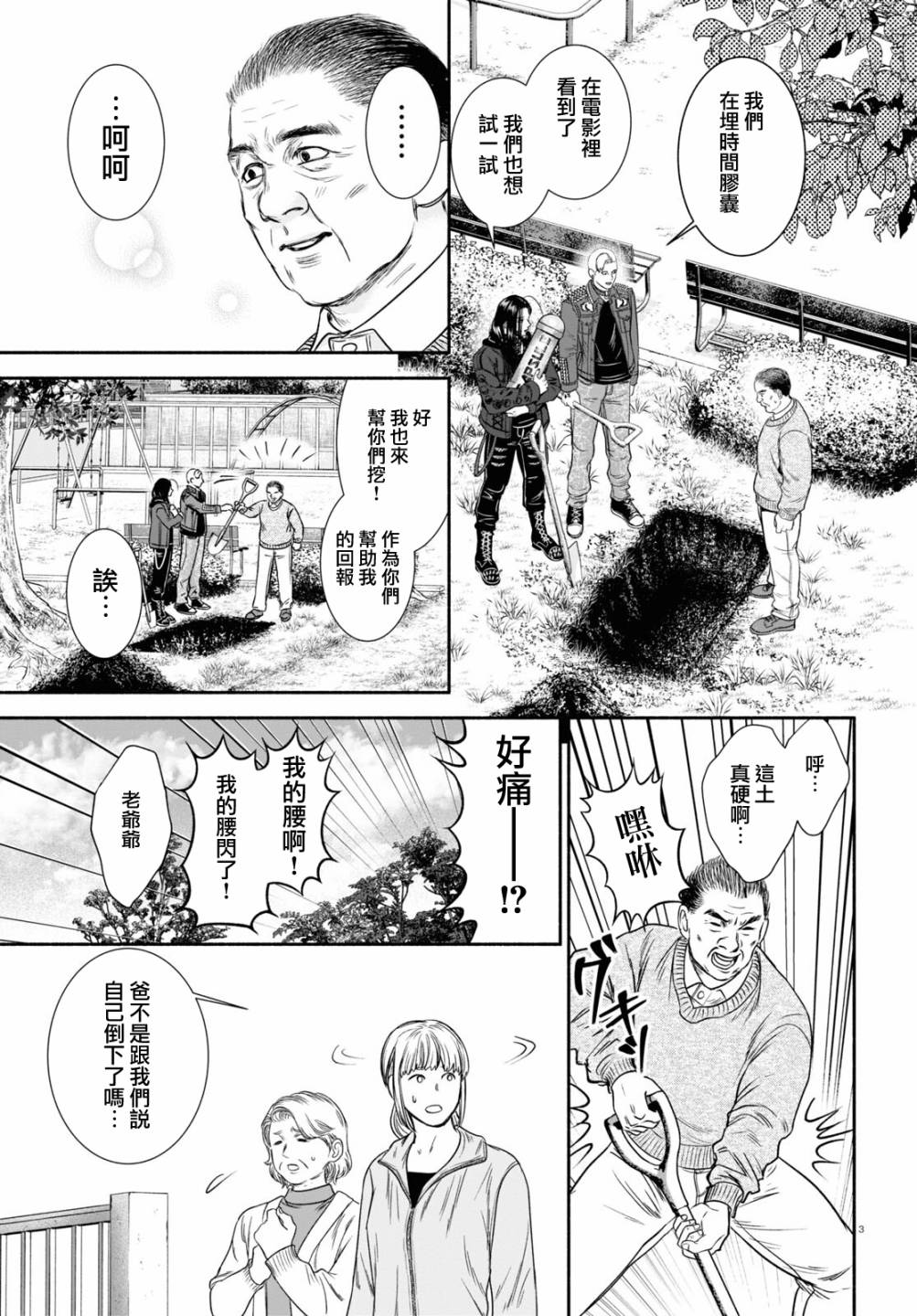 看起来很可疑的二人漫画,第2话3图