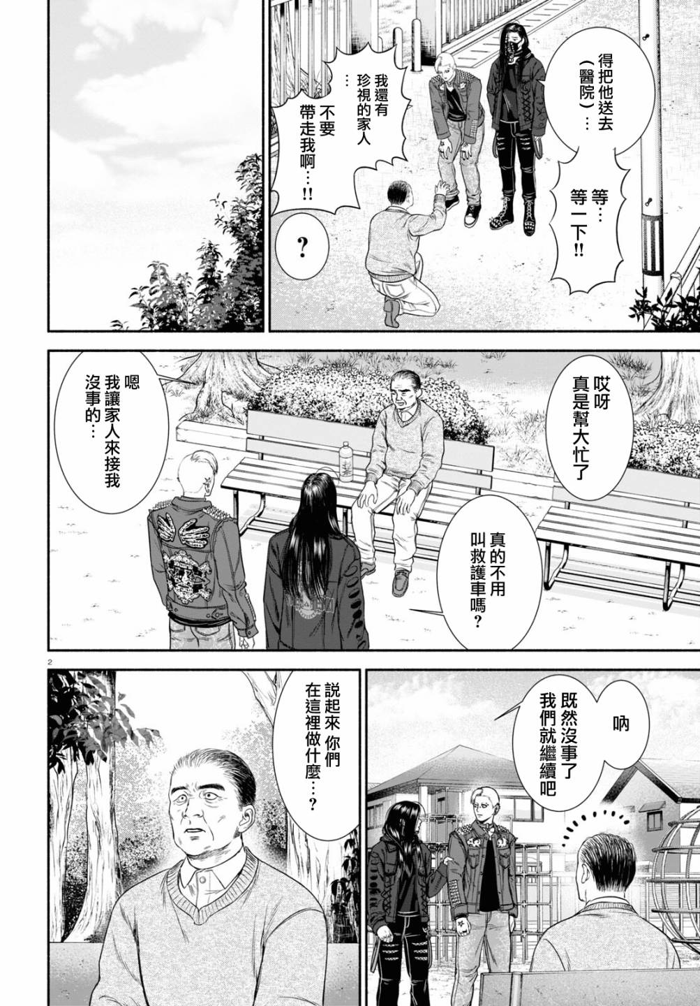 看起来很可疑的二人漫画,第2话2图