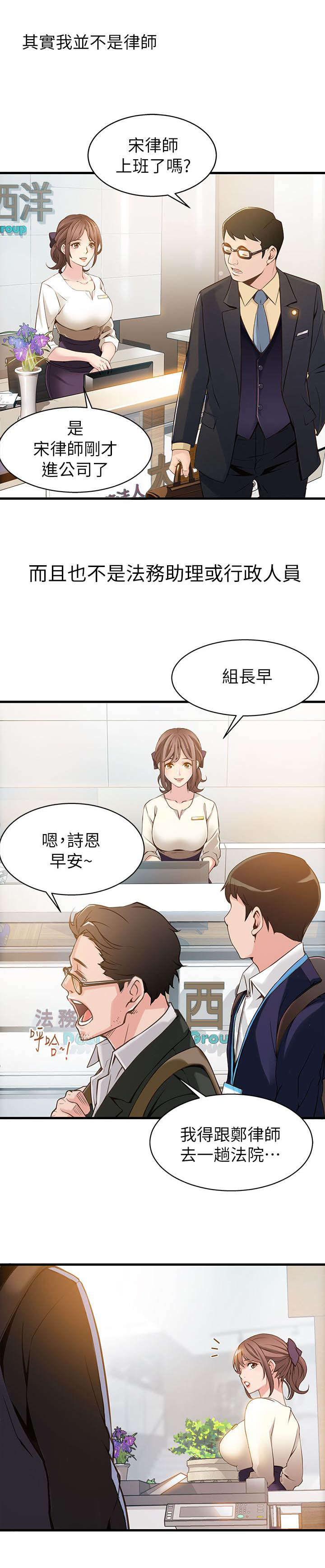 大西洋法务所完整版漫画有多少话漫画,第1话4图