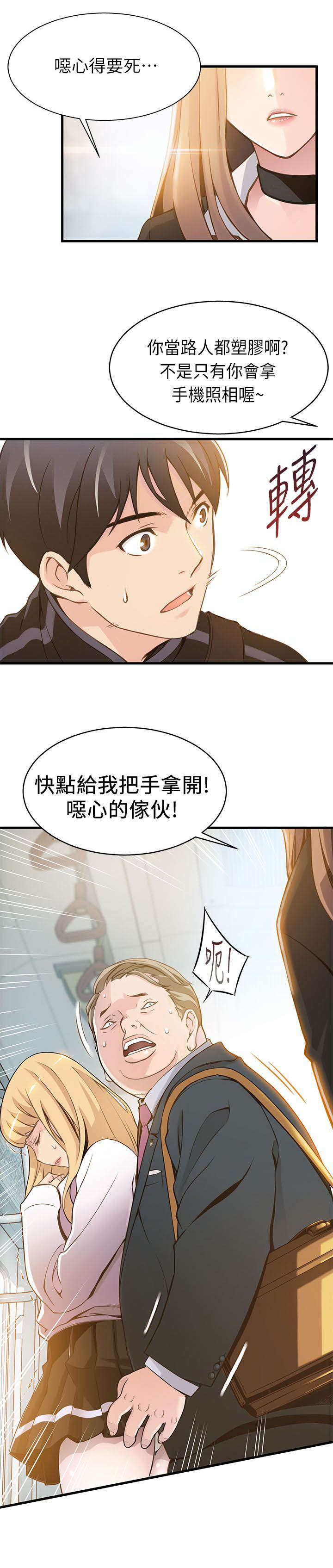 大西洋法律事务所漫画,第2话5图