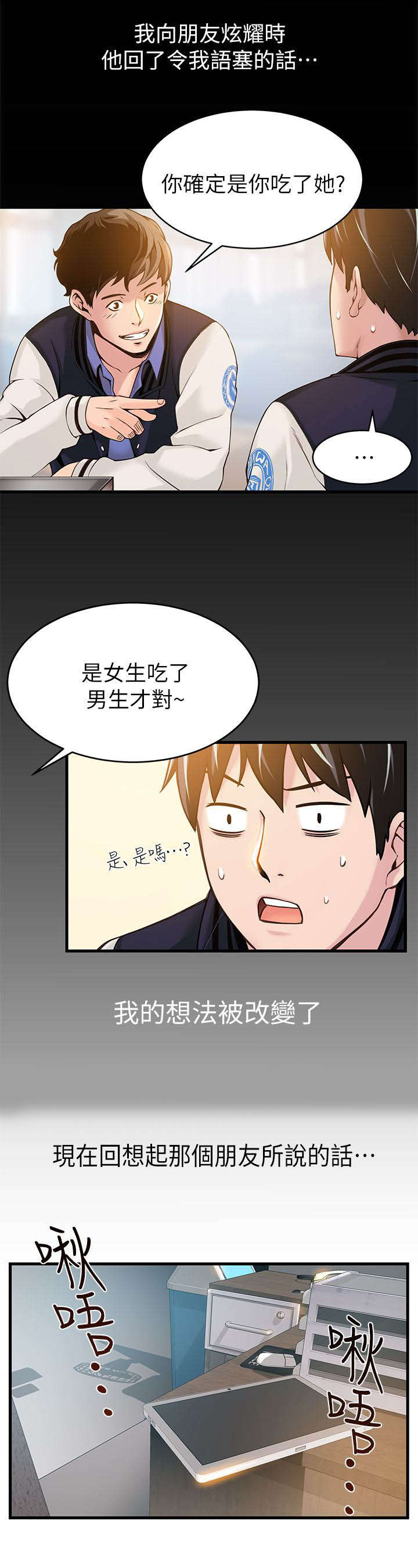 大西洋法务所漫画,第7话3图