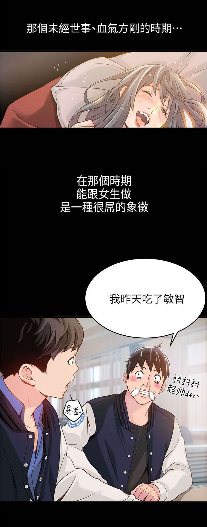 大西洋法务所漫画,第7话2图