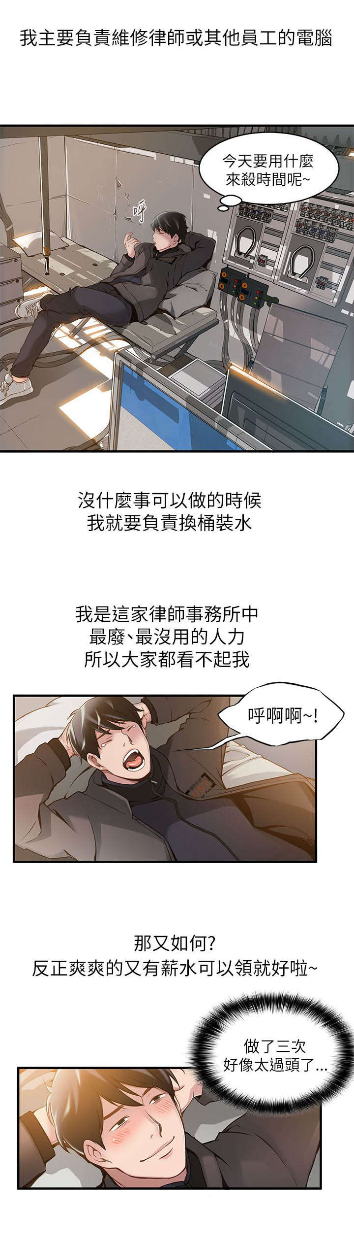 大西洋法务所完整版漫画有多少话漫画,第1话3图