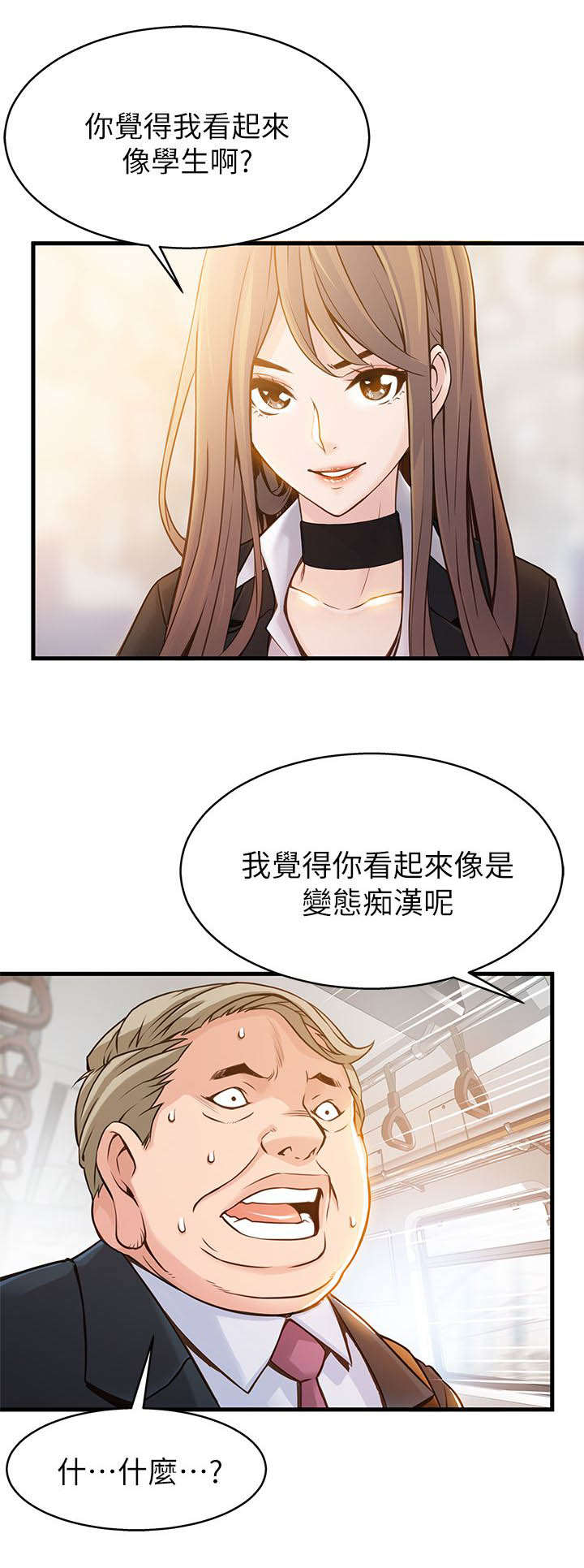 大西洋法务所漫画,第3话4图