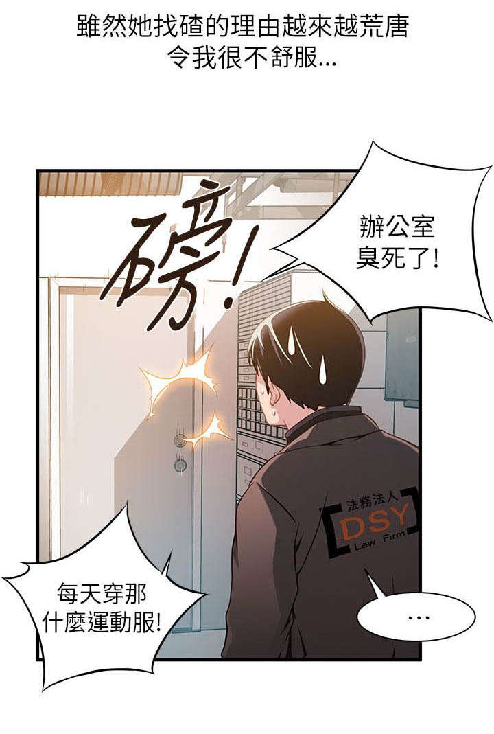 大西洋法务所完整版漫画有多少话漫画,第1话3图