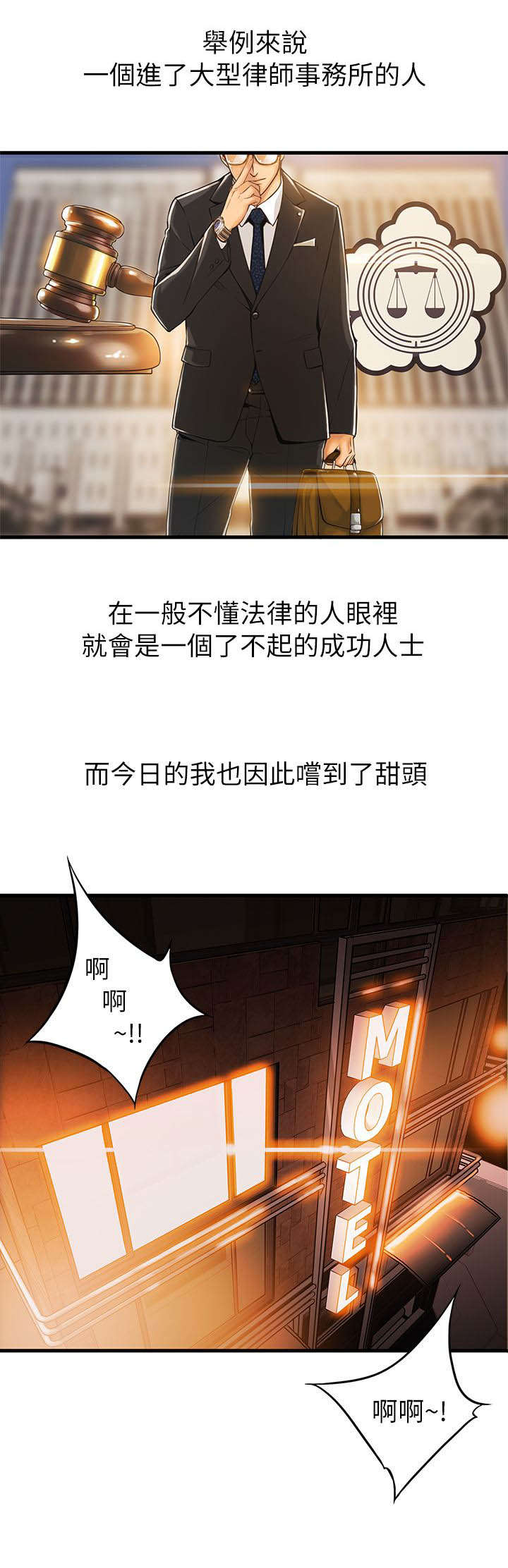 大西洋法务所120话漫画,第1话2图