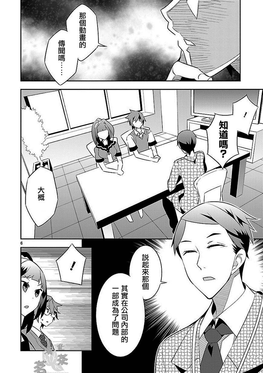 将死之人眼睛有什么变化漫画,第8话2图