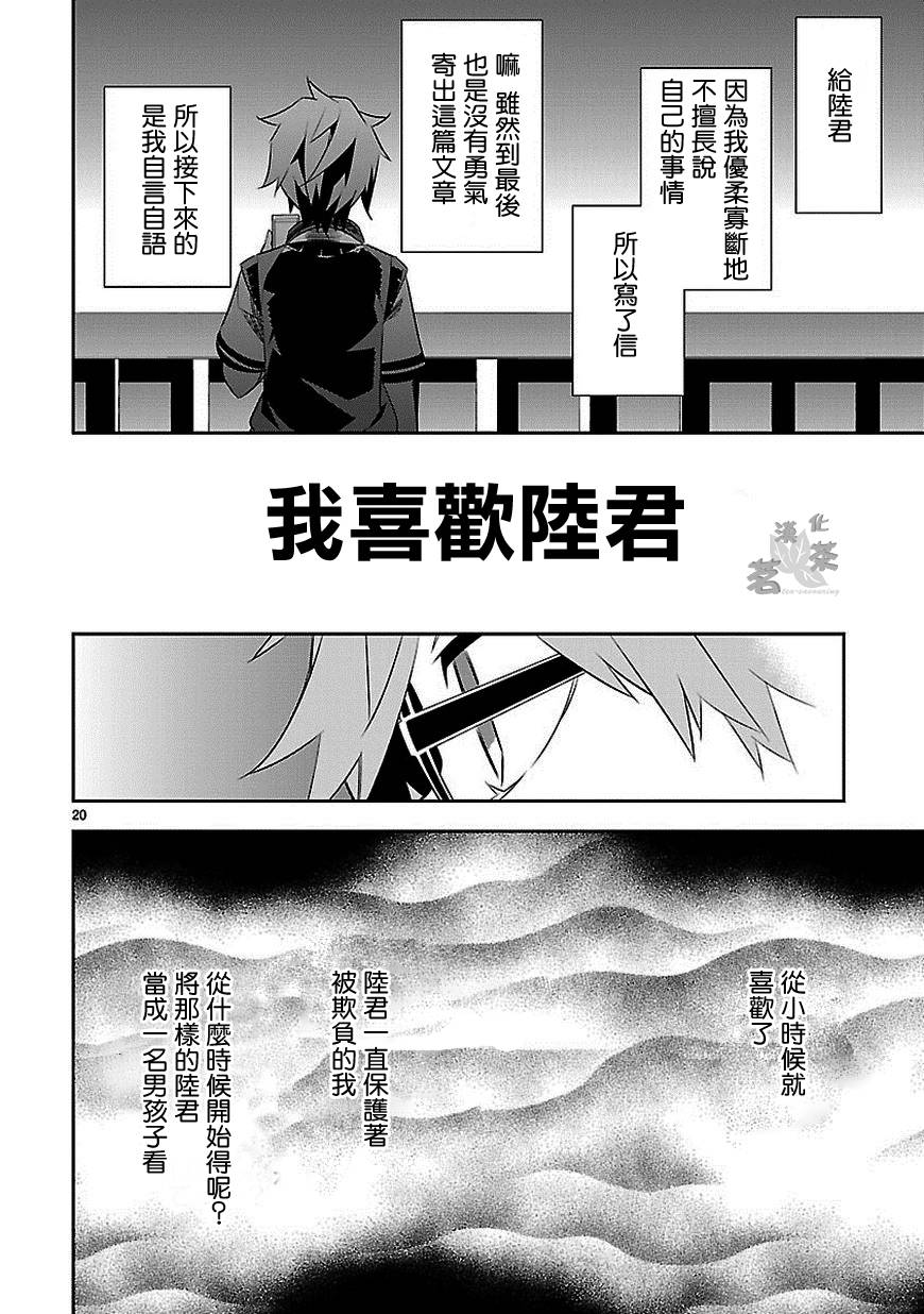 将死之人眼睛有什么变化漫画,第8话1图