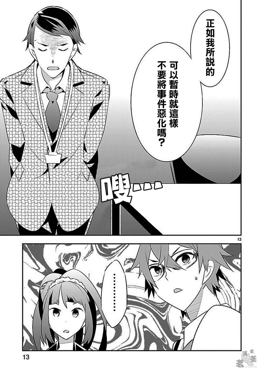 将死之人眼睛有什么变化漫画,第8话4图