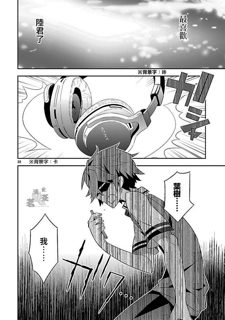 将死之人眼睛有什么变化漫画,第8话3图