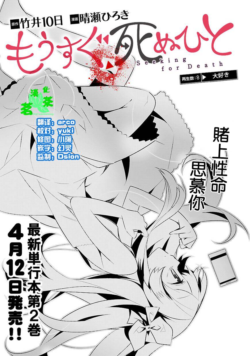 将死之人眼睛有什么变化漫画,第8话3图