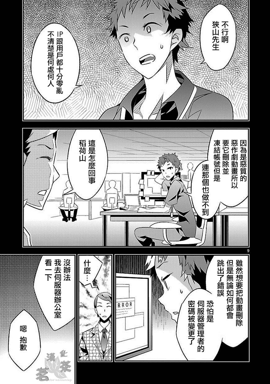 将死之人眼睛有什么变化漫画,第8话5图