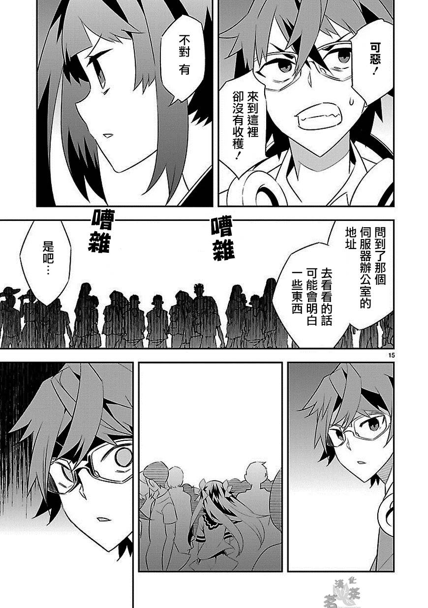 将死之人眼睛有什么变化漫画,第8话1图