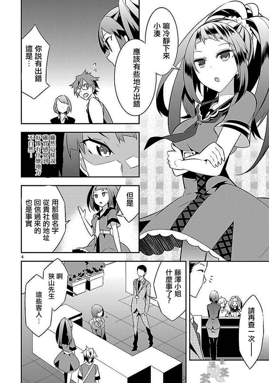 将死之人眼睛有什么变化漫画,第8话5图