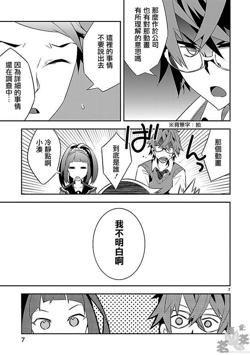 将死之人眼睛有什么变化漫画,第8话3图