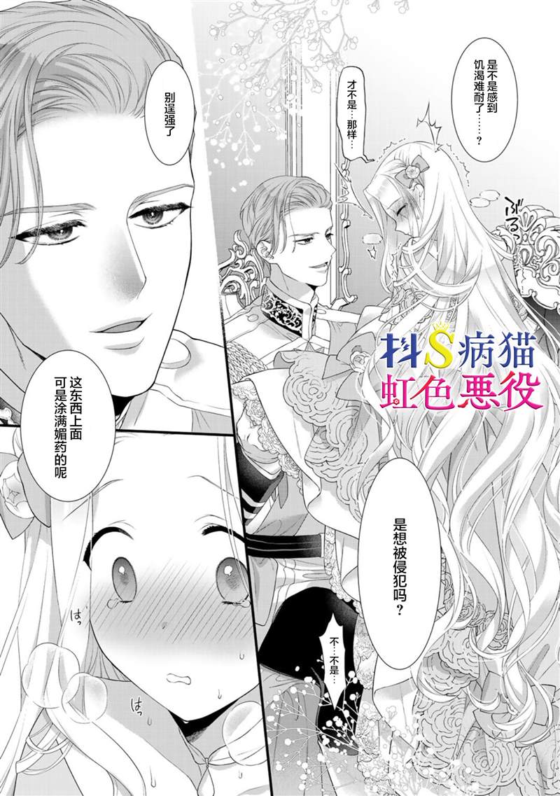 走投无路的前恶役千金想从抖s王子身边逃脱漫画,第7话5图