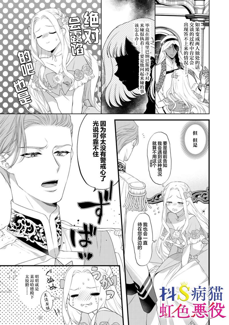 走投无路的前恶役千金想从抖s王子身边逃脱漫画,第7话3图