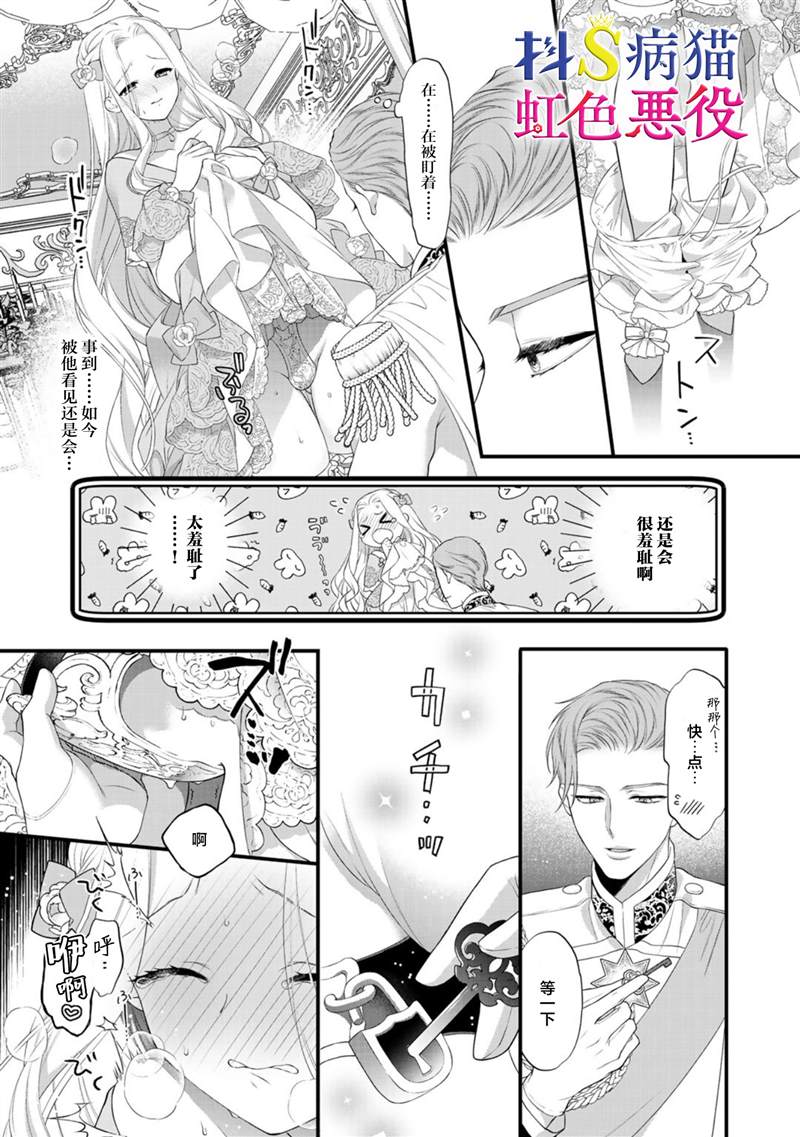 走投无路的前恶役千金想从抖s王子身边逃脱漫画,第7话2图