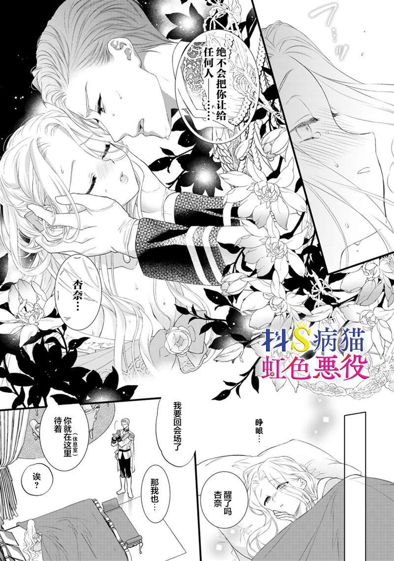 走投无路的前恶役千金想从抖s王子身边逃脱漫画,第7话4图