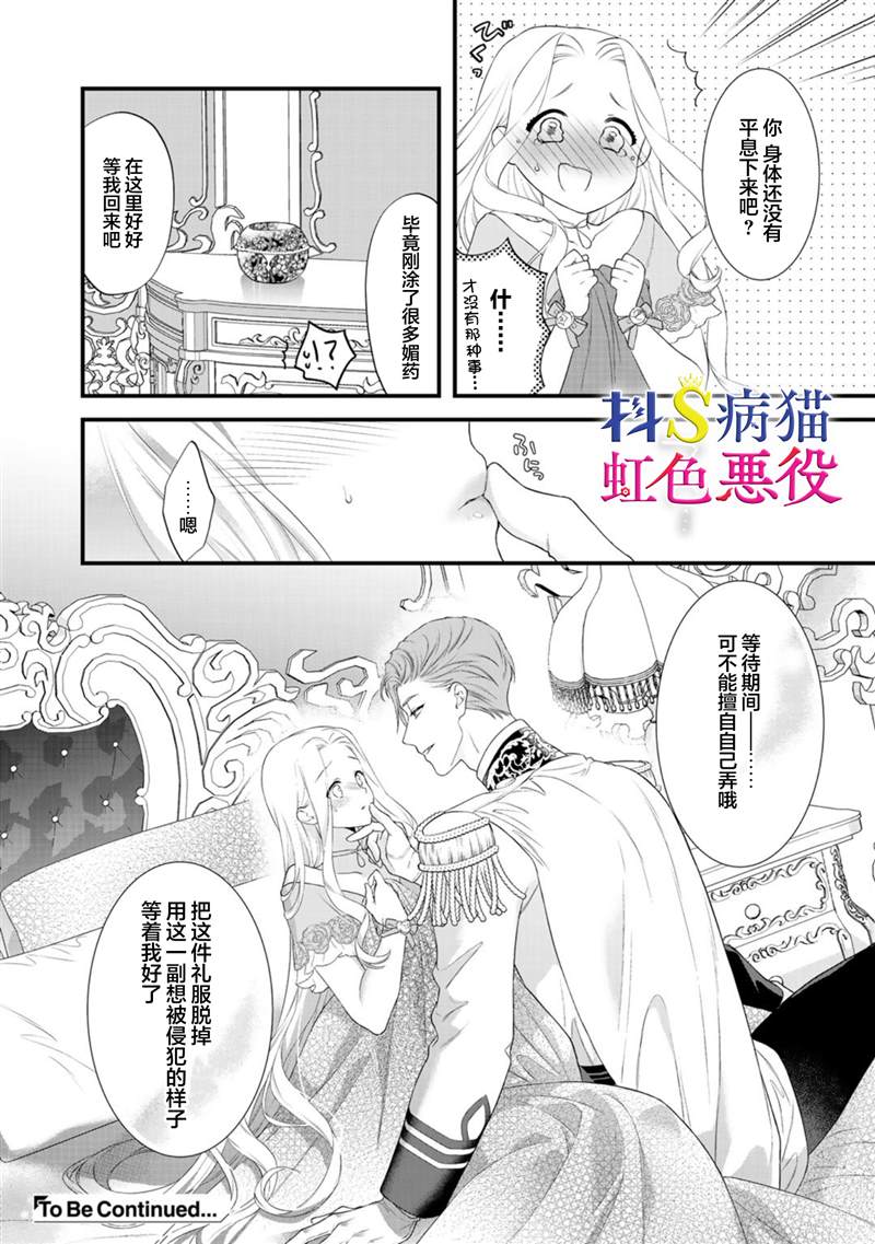 走投无路的前恶役千金想从抖s王子身边逃脱漫画,第7话5图