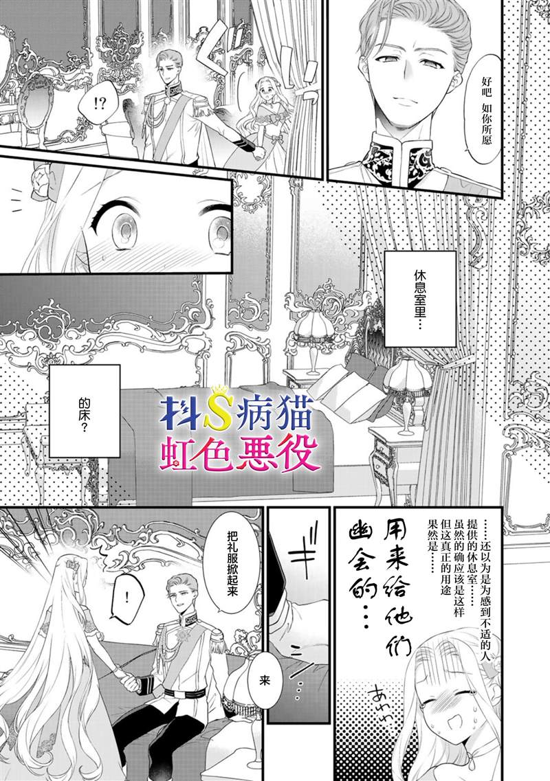 走投无路的前恶役千金想从抖s王子身边逃脱漫画,第7话5图