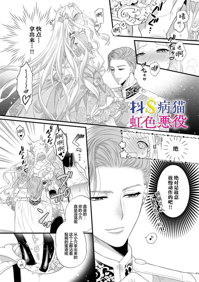 走投无路的前恶役千金想从抖s王子身边逃脱漫画,第7话3图