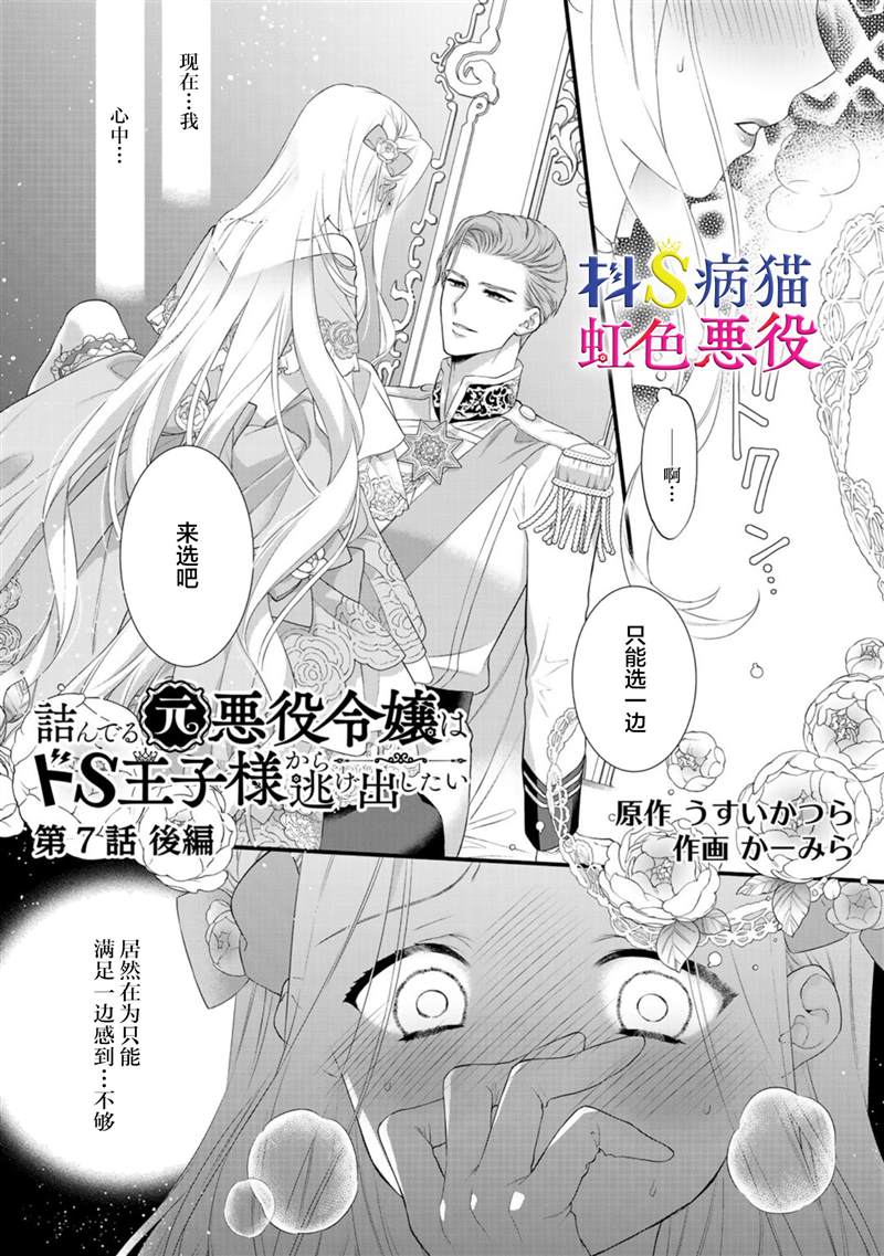 走投无路的前恶役千金想从抖s王子身边逃脱漫画,第7话2图