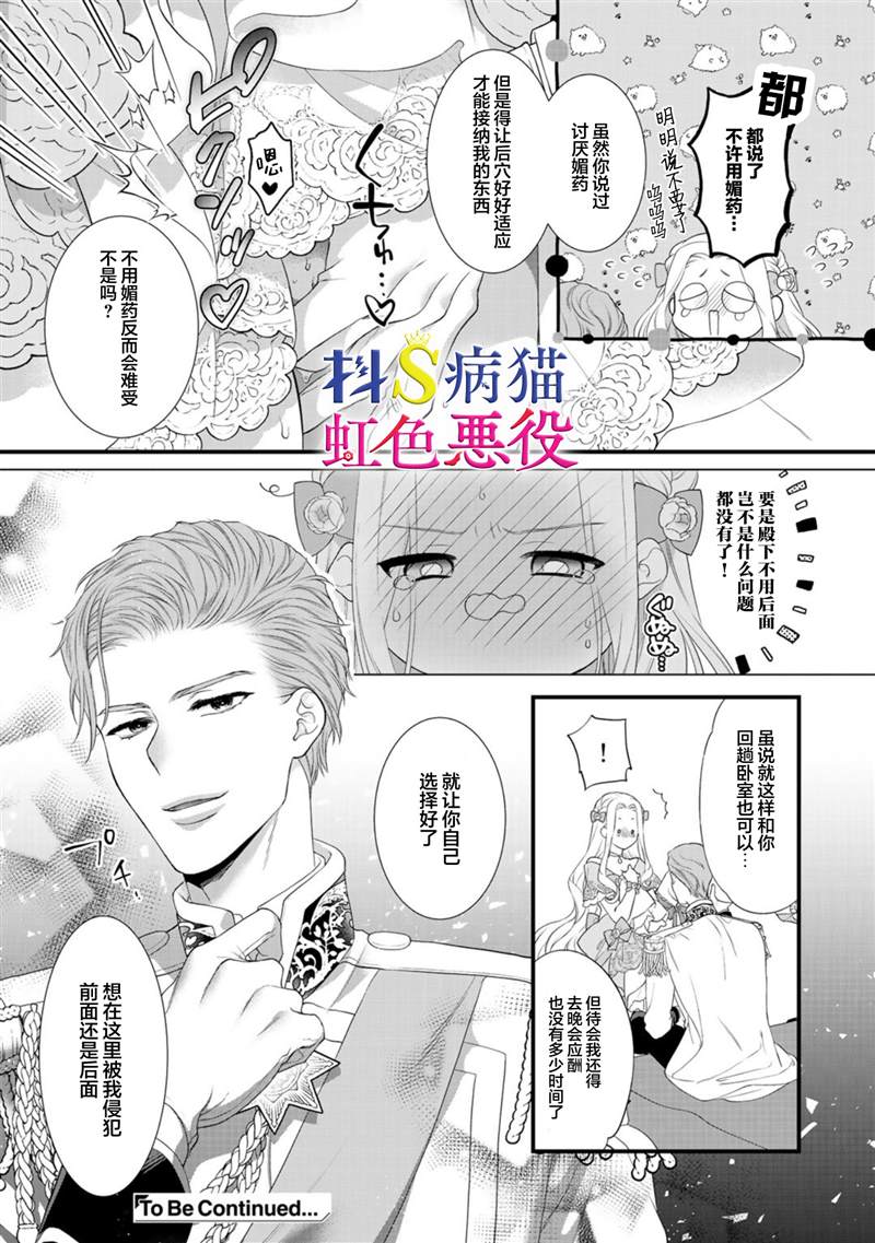 走投无路的前恶役千金想从抖s王子身边逃脱漫画,第7话1图