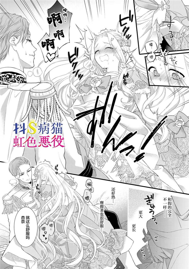 走投无路的前恶役千金想从抖s王子身边逃脱漫画,第7话1图