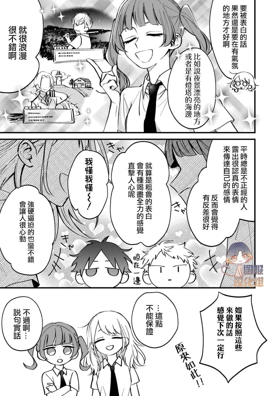 众里寻他千百度，那人却是我发小漫画,第1话1图