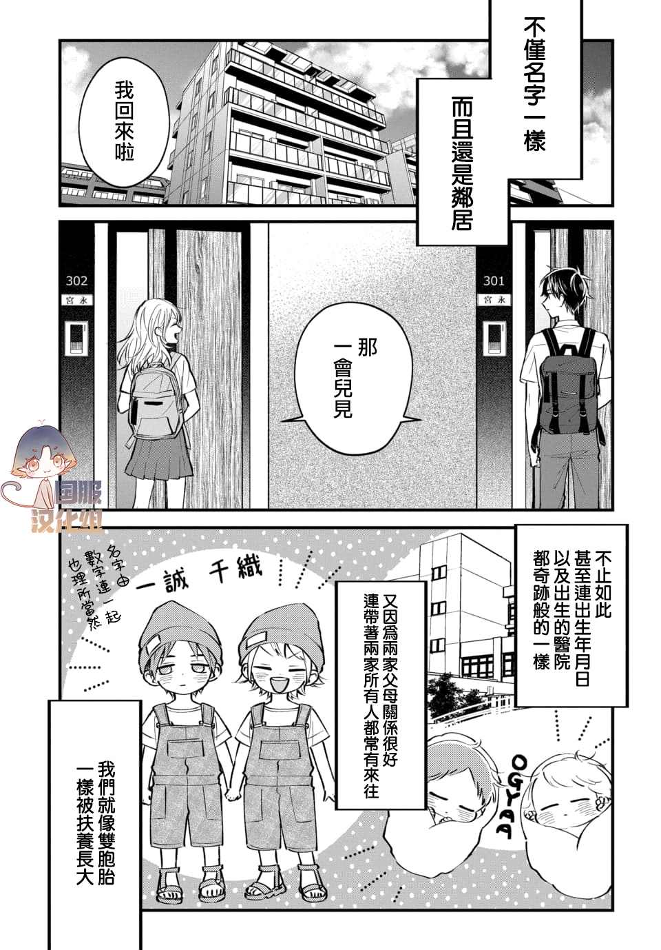 众里寻他千百度，那人却是我发小漫画,第1话4图