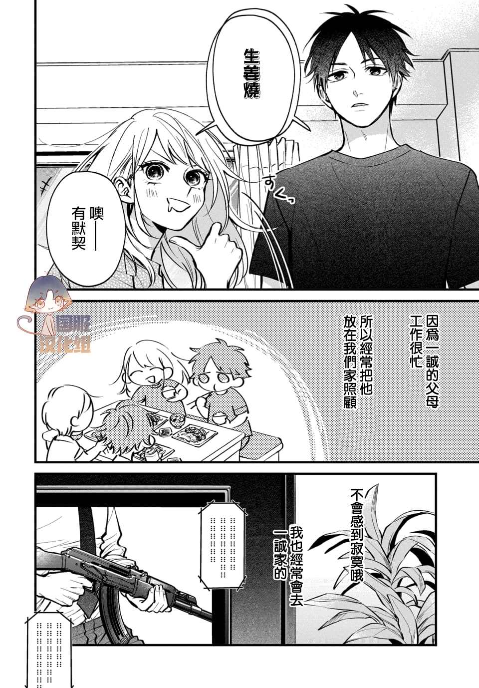 众里寻他千百度，那人却是我发小漫画,第1话4图