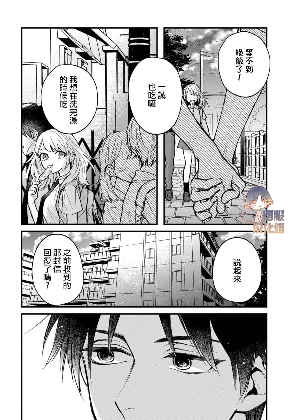 众里寻他千百度，那人却是我发小漫画,第1话1图