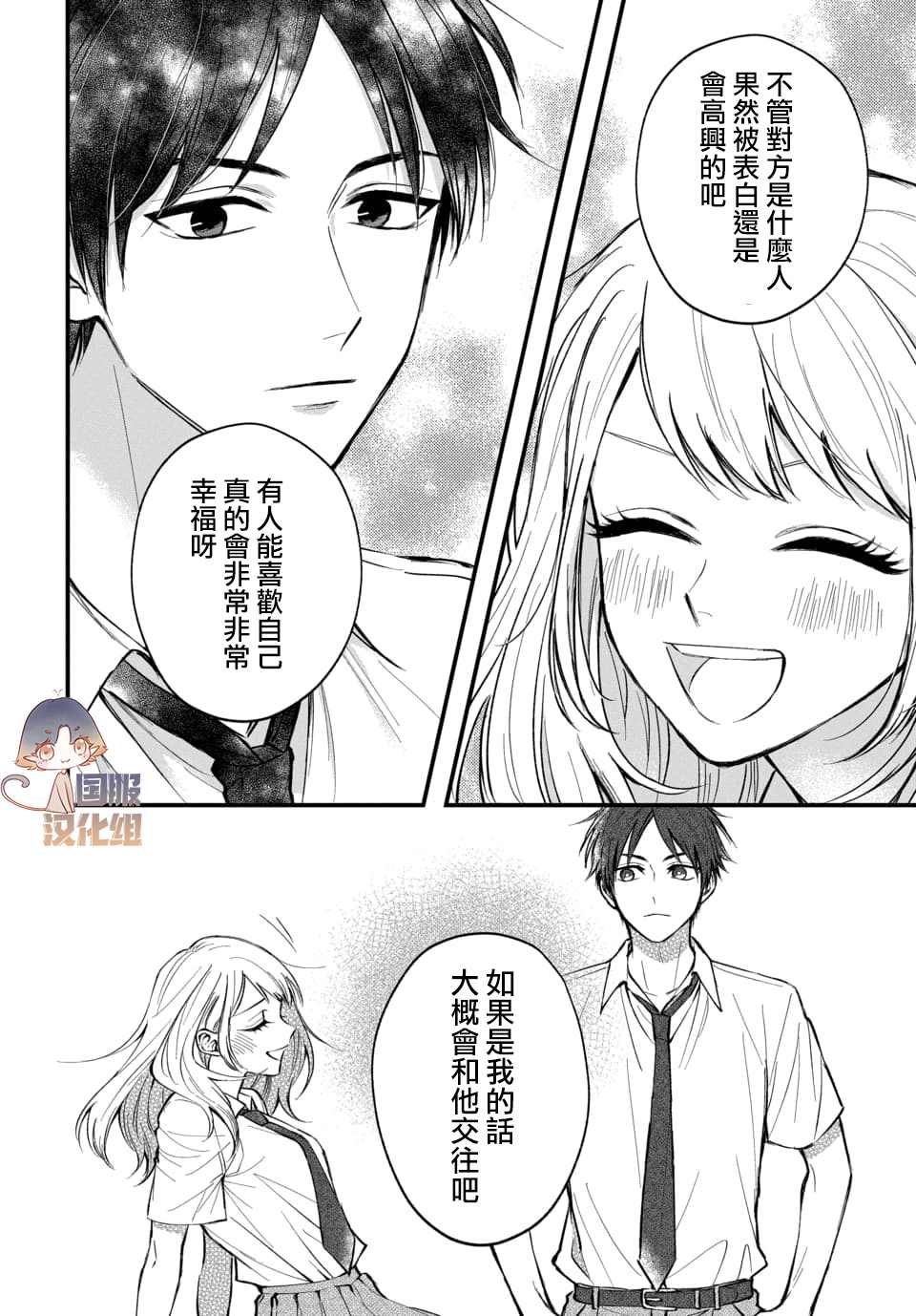 众里寻他千百度，那人却是我发小漫画,第1话4图