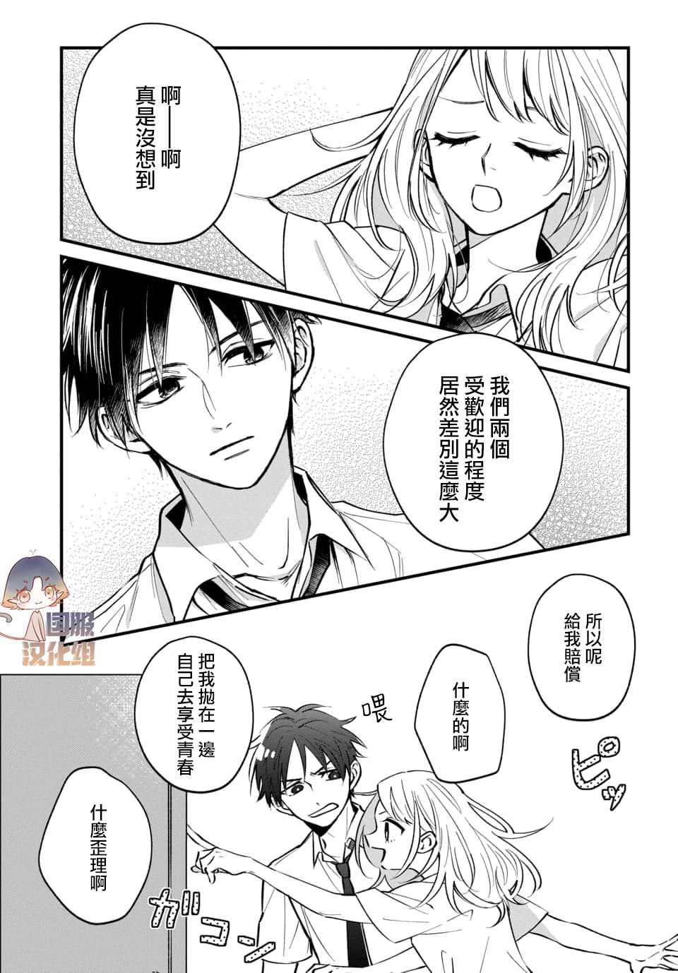 众里寻他千百度，那人却是我发小漫画,第1话2图