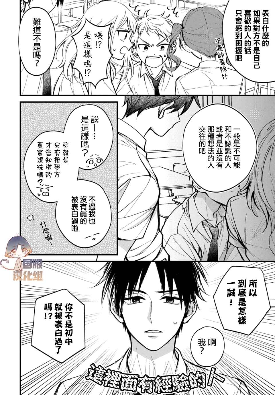 众里寻他千百度，那人却是我发小漫画,第1话2图