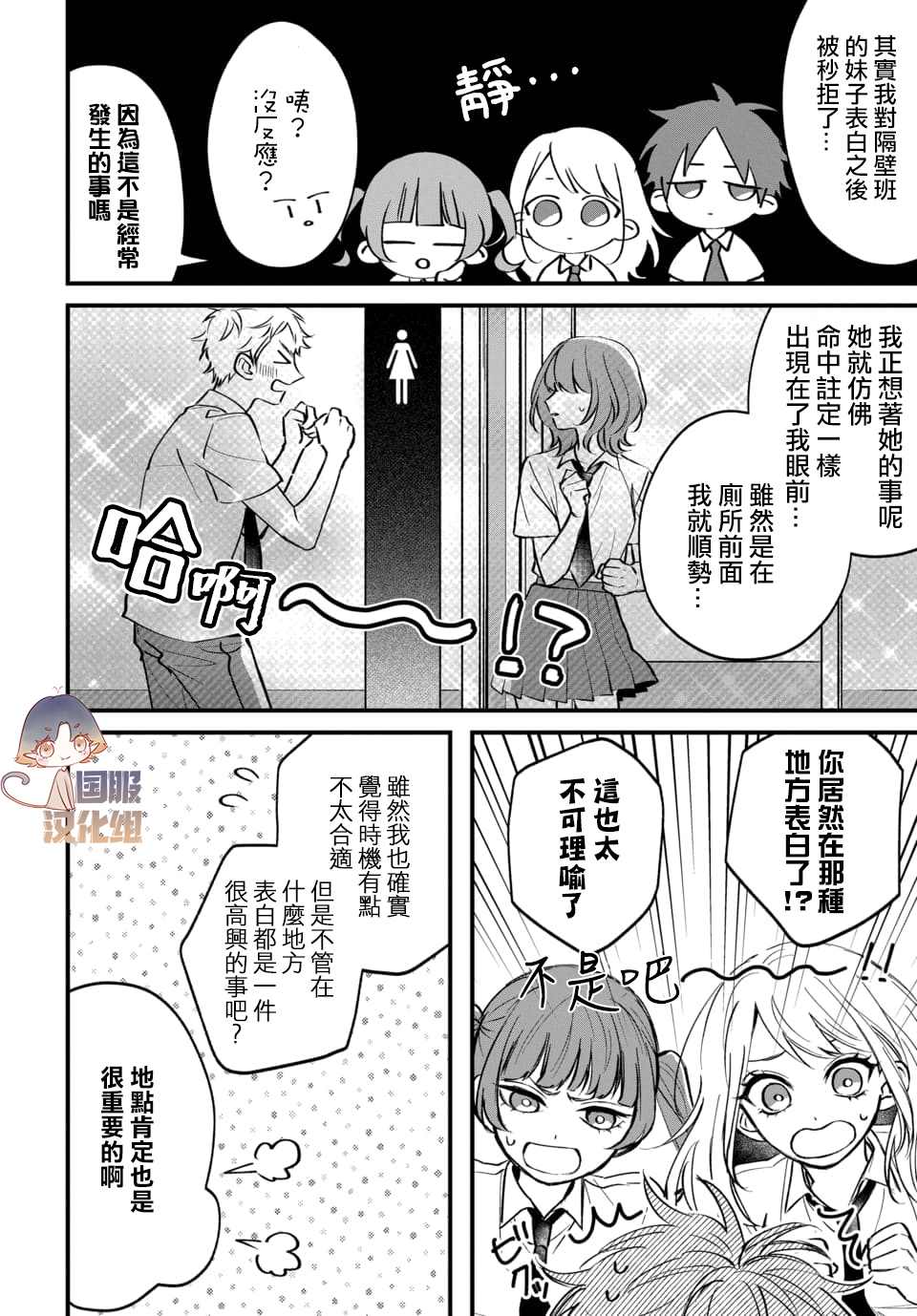 众里寻他千百度，那人却是我发小漫画,第1话5图