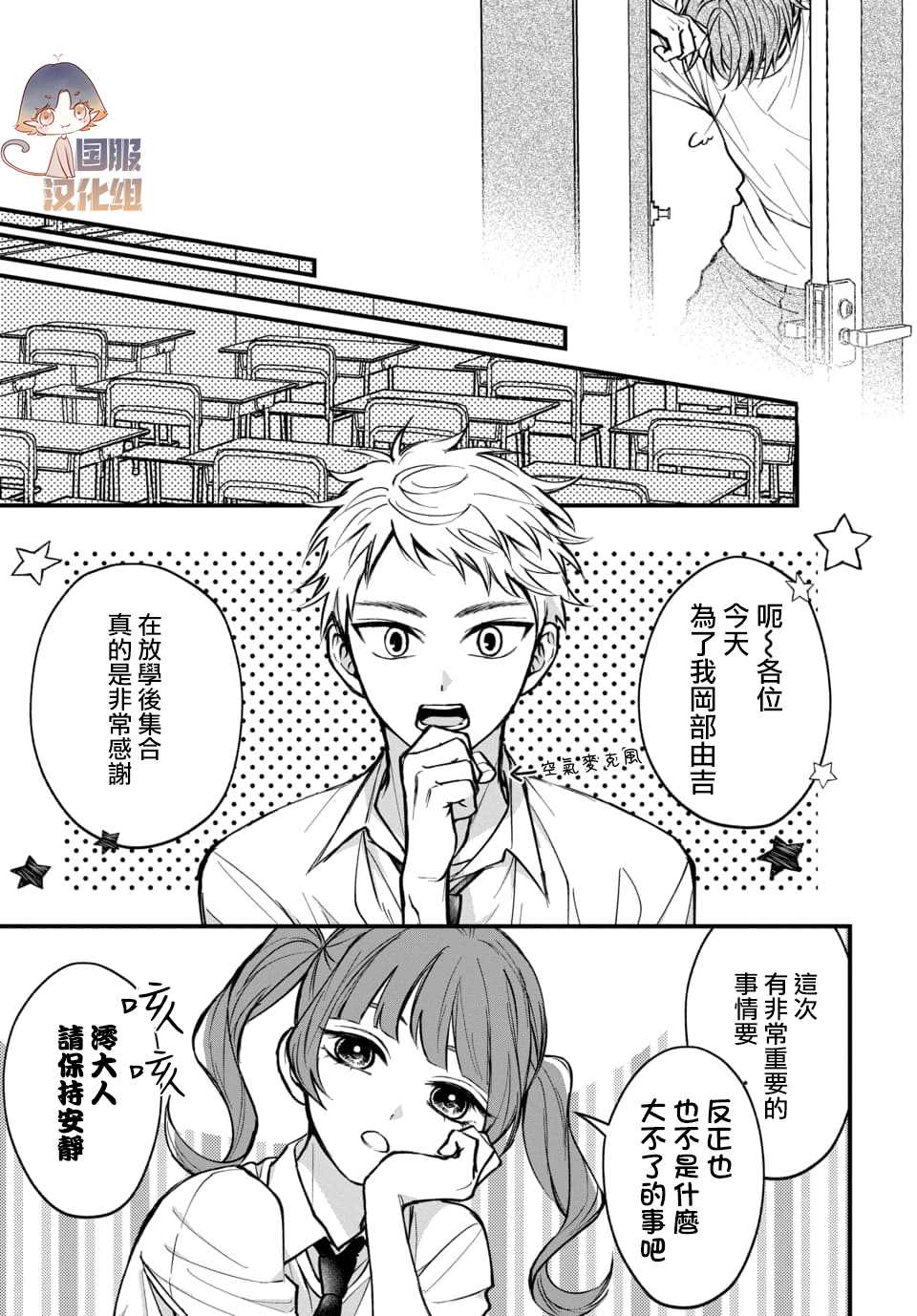 众里寻他千百度，那人却是我发小漫画,第1话4图