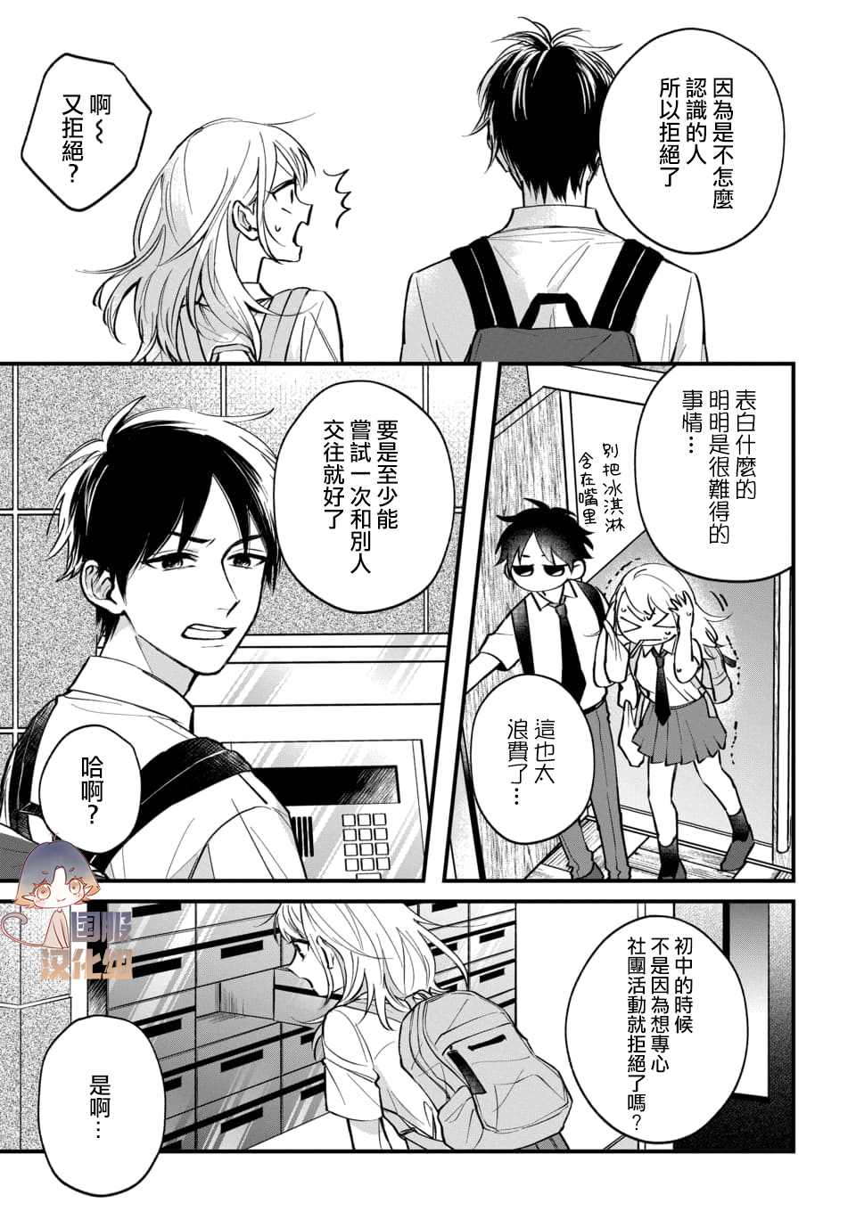 众里寻他千百度，那人却是我发小漫画,第1话2图