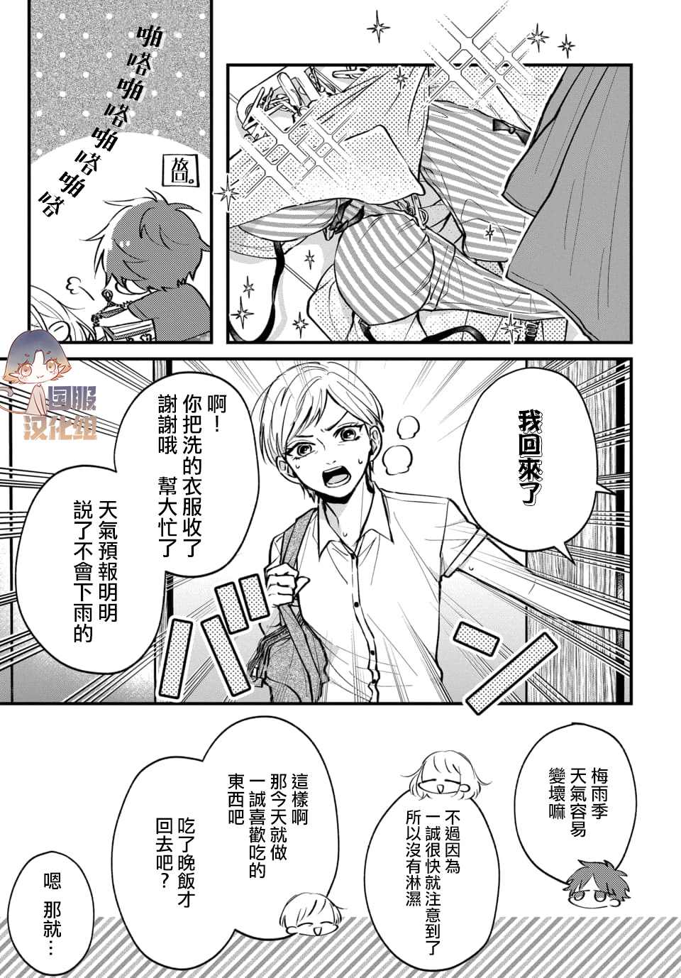 众里寻他千百度，那人却是我发小漫画,第1话3图