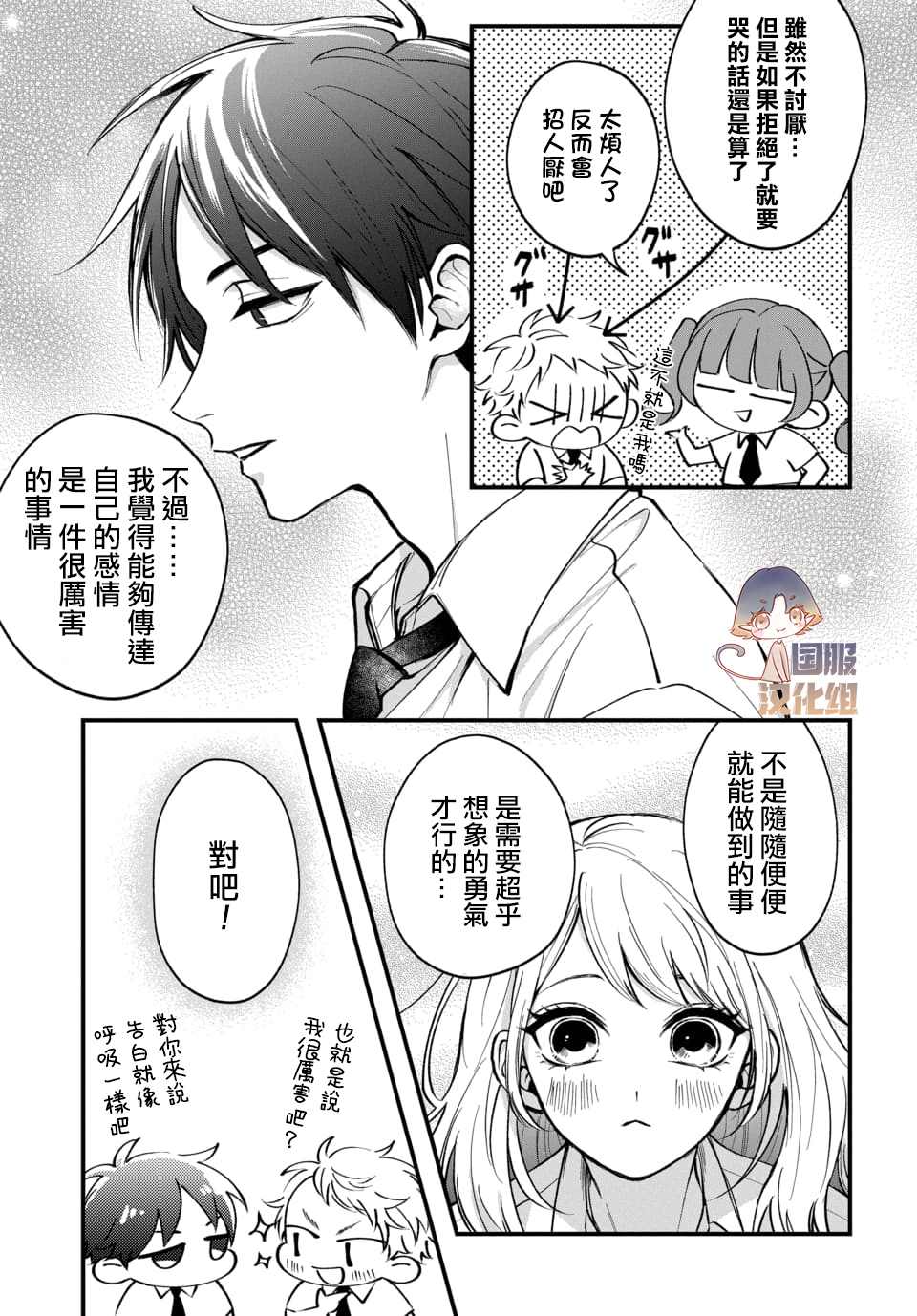 众里寻他千百度，那人却是我发小漫画,第1话3图