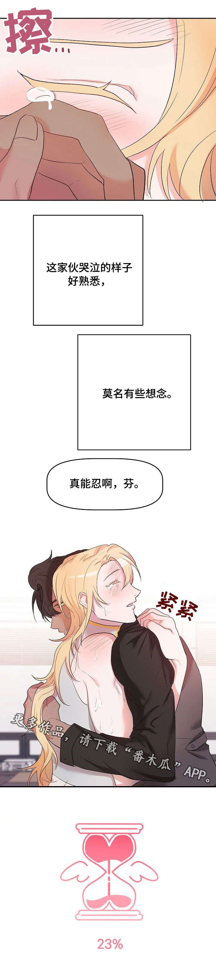 幸福使命漫画全集免费观看漫画,第9章：出去3图