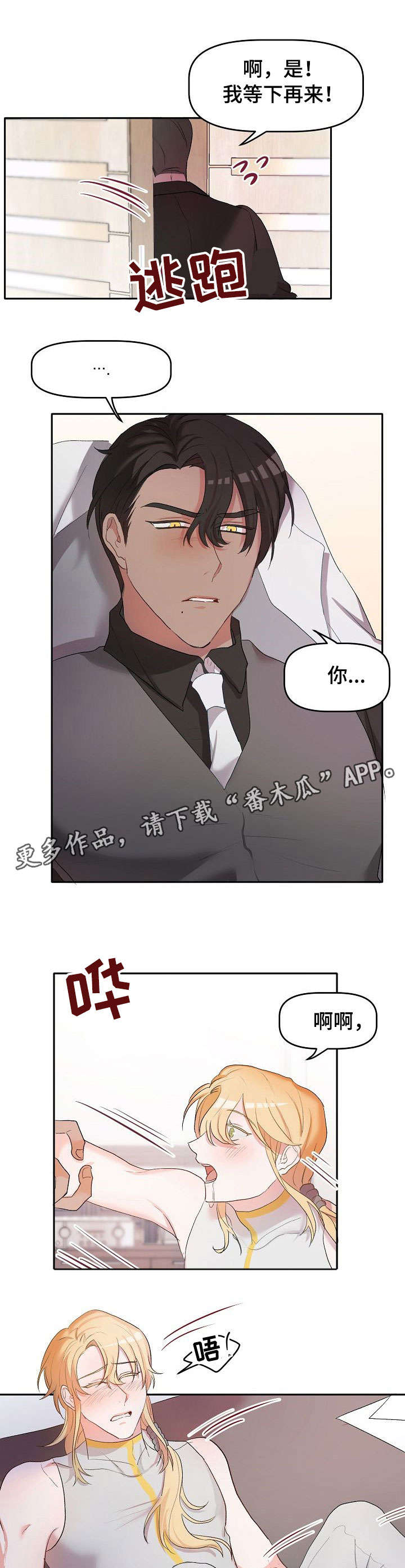 幸福使命漫画全集免费观看漫画,第9章：出去1图