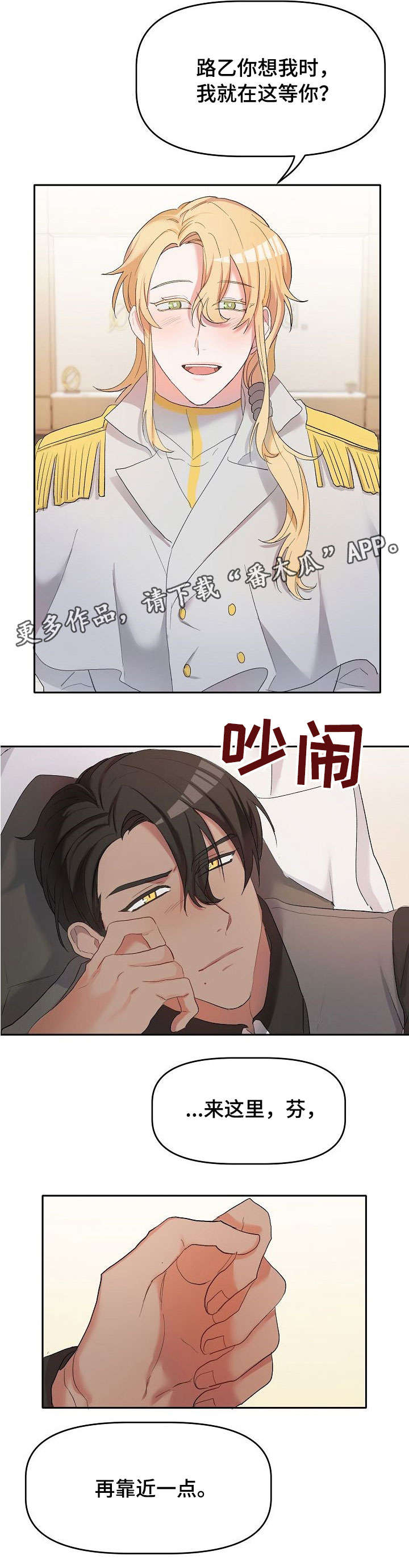 幸福和平精英漫画,第9章：出去3图