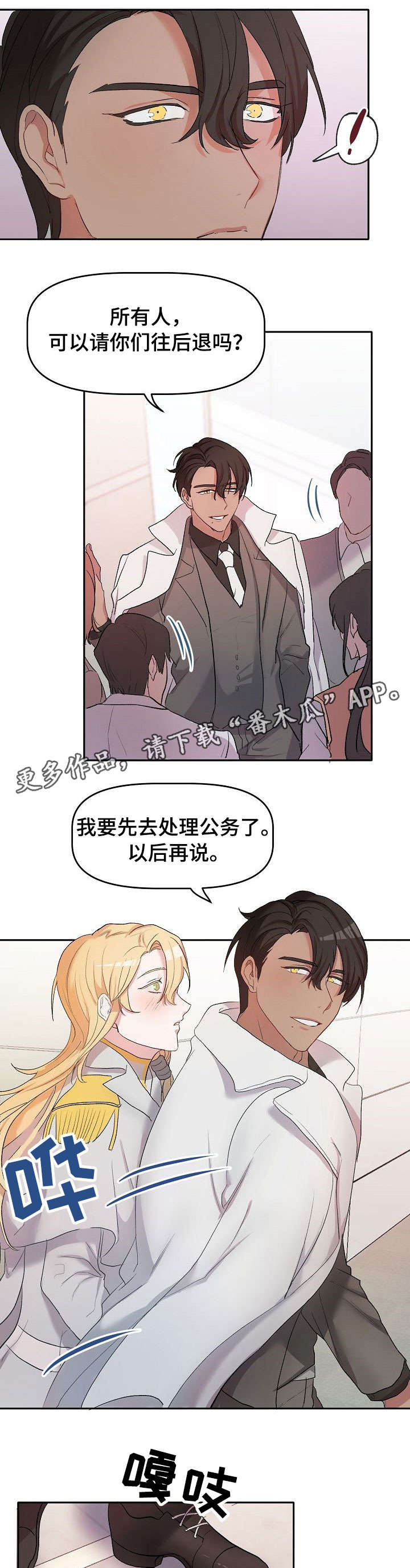 幸福和平精英漫画,第9章：出去1图