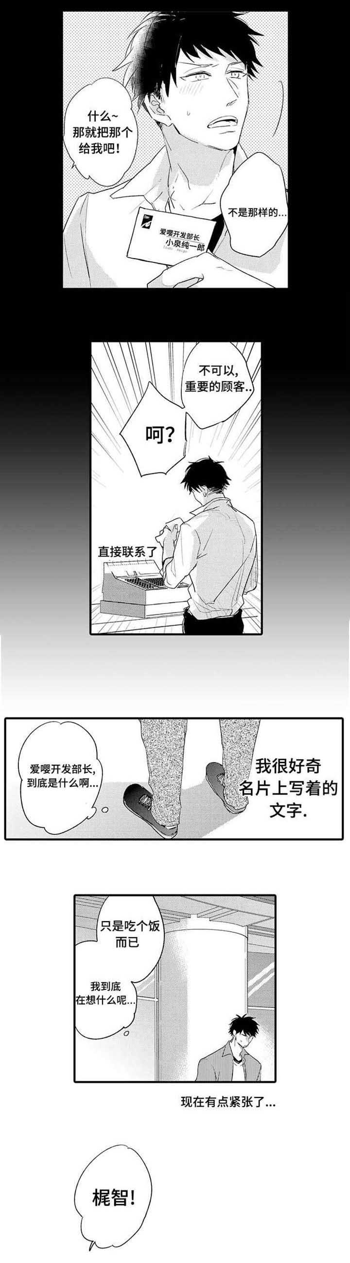 开发经理的工作内容漫画,第1话2图