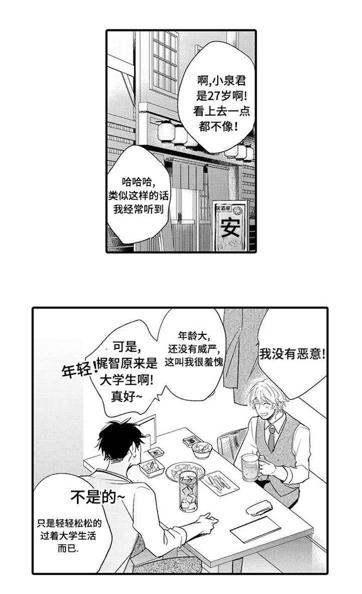 开发经理的工作内容漫画,第1话4图