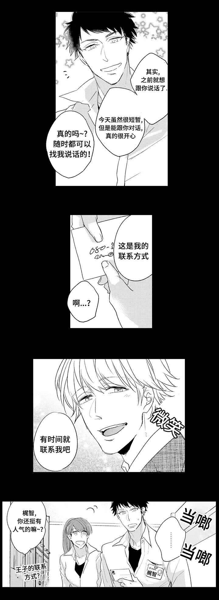 开发经理的工作内容漫画,第1话1图