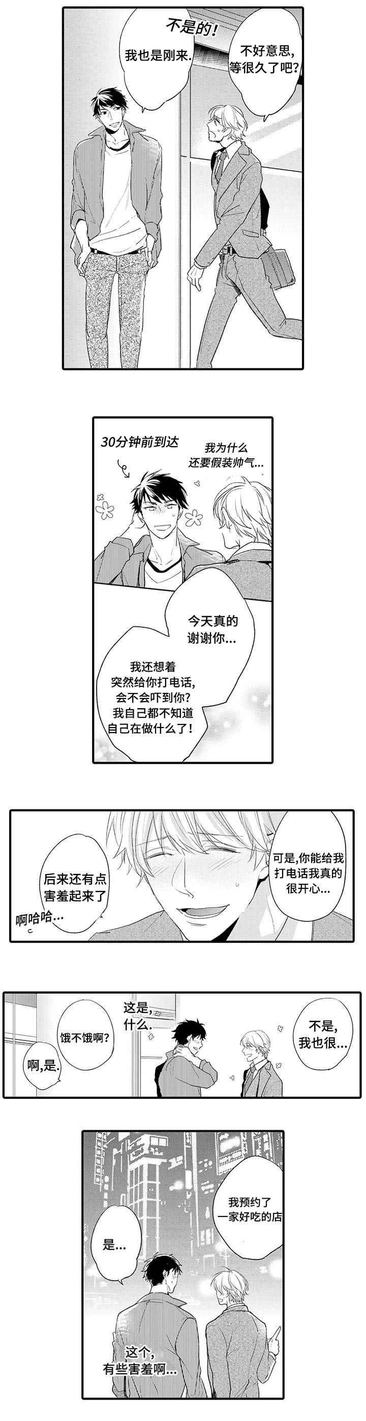 开发经理的工作内容漫画,第1话3图